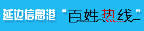 百姓熱線官網(wǎng)
