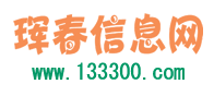 琿春信息網(wǎng)
