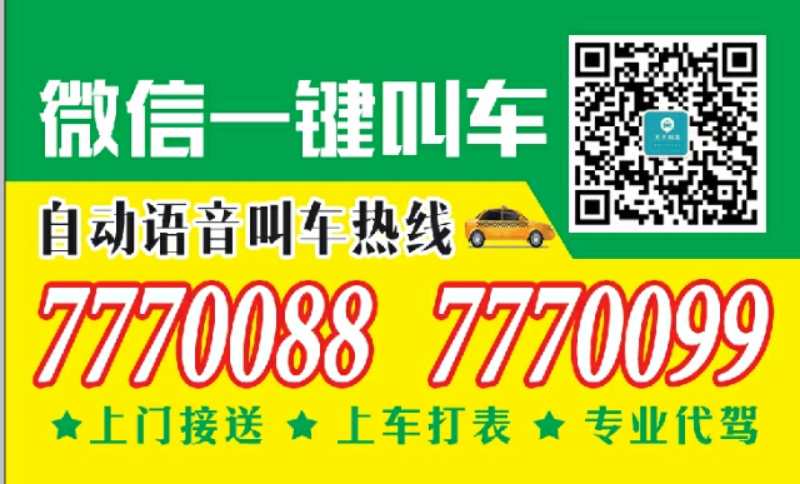 天天叫車服務(wù)中心