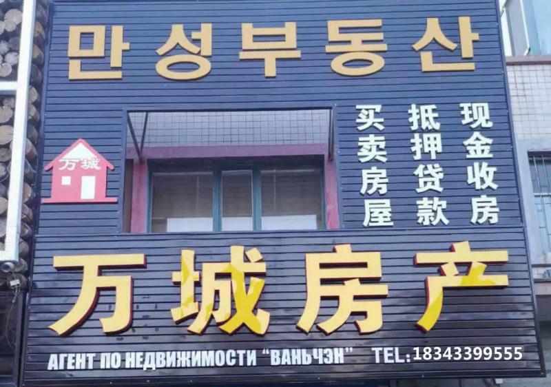 萬(wàn)城房地產(chǎn)經(jīng)紀(jì)有限公司