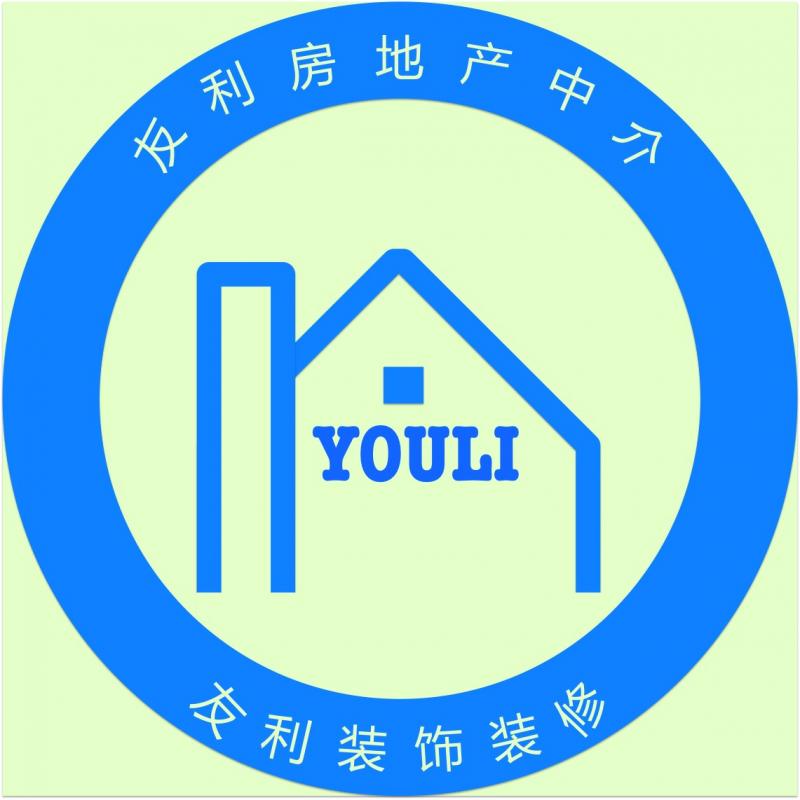 友利房地產(chǎn)中介&裝修有限公司