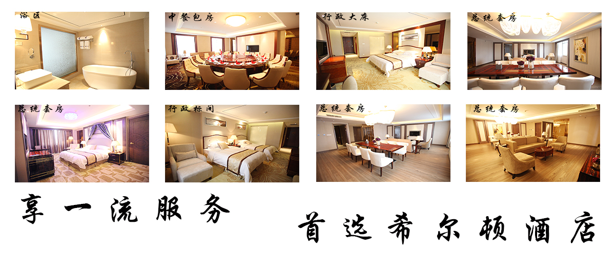 琿春希爾頓酒店