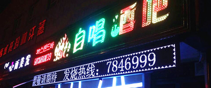 琿春39度自唱酒吧