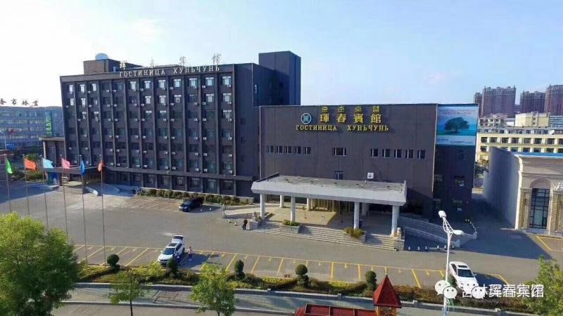 琿春賓館