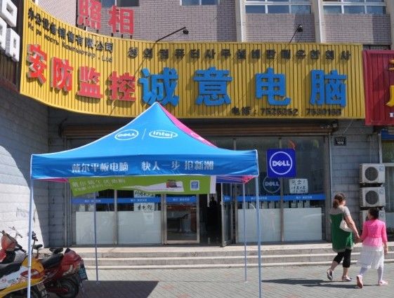 誠(chéng)意電腦