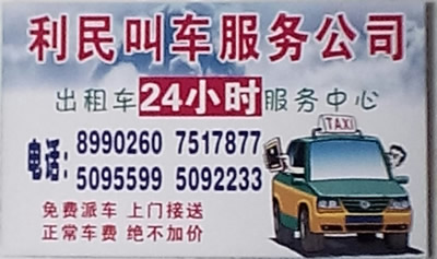 利民叫車