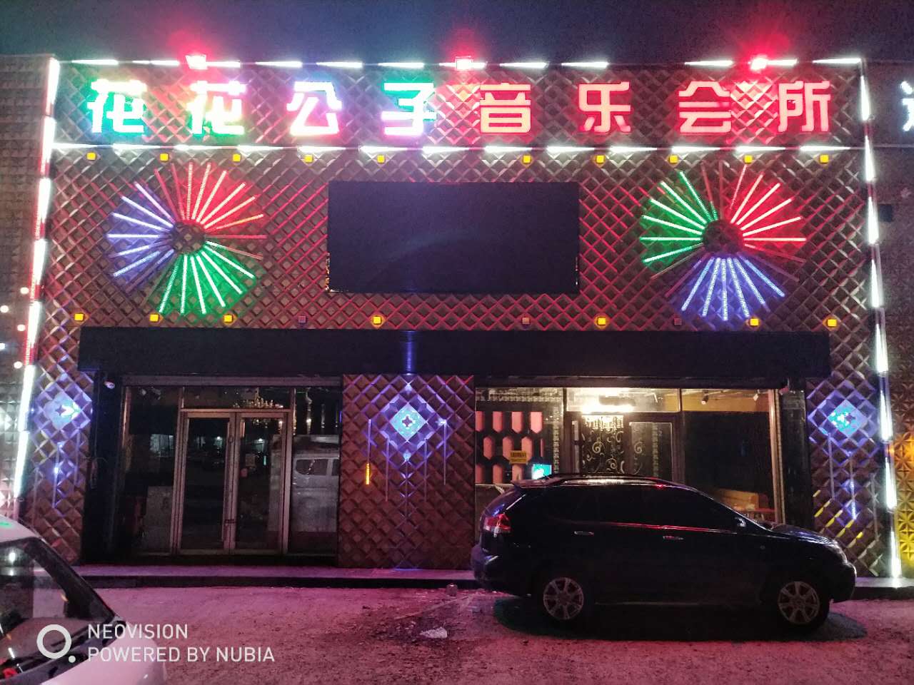 花花公子音樂會(huì)所