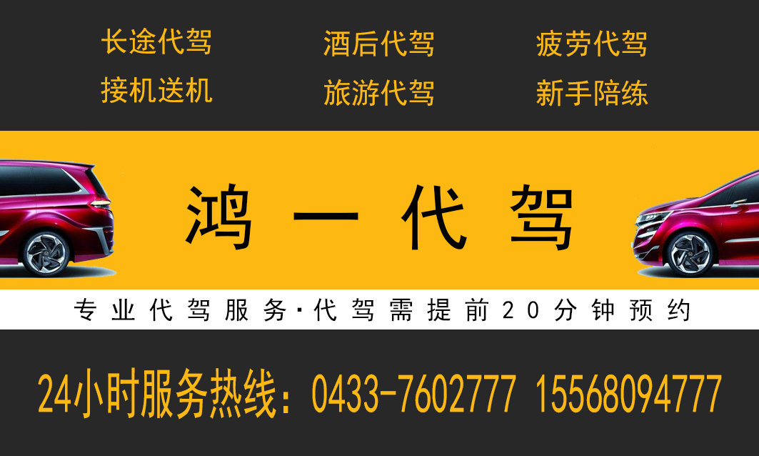 琿春市鴻一代駕