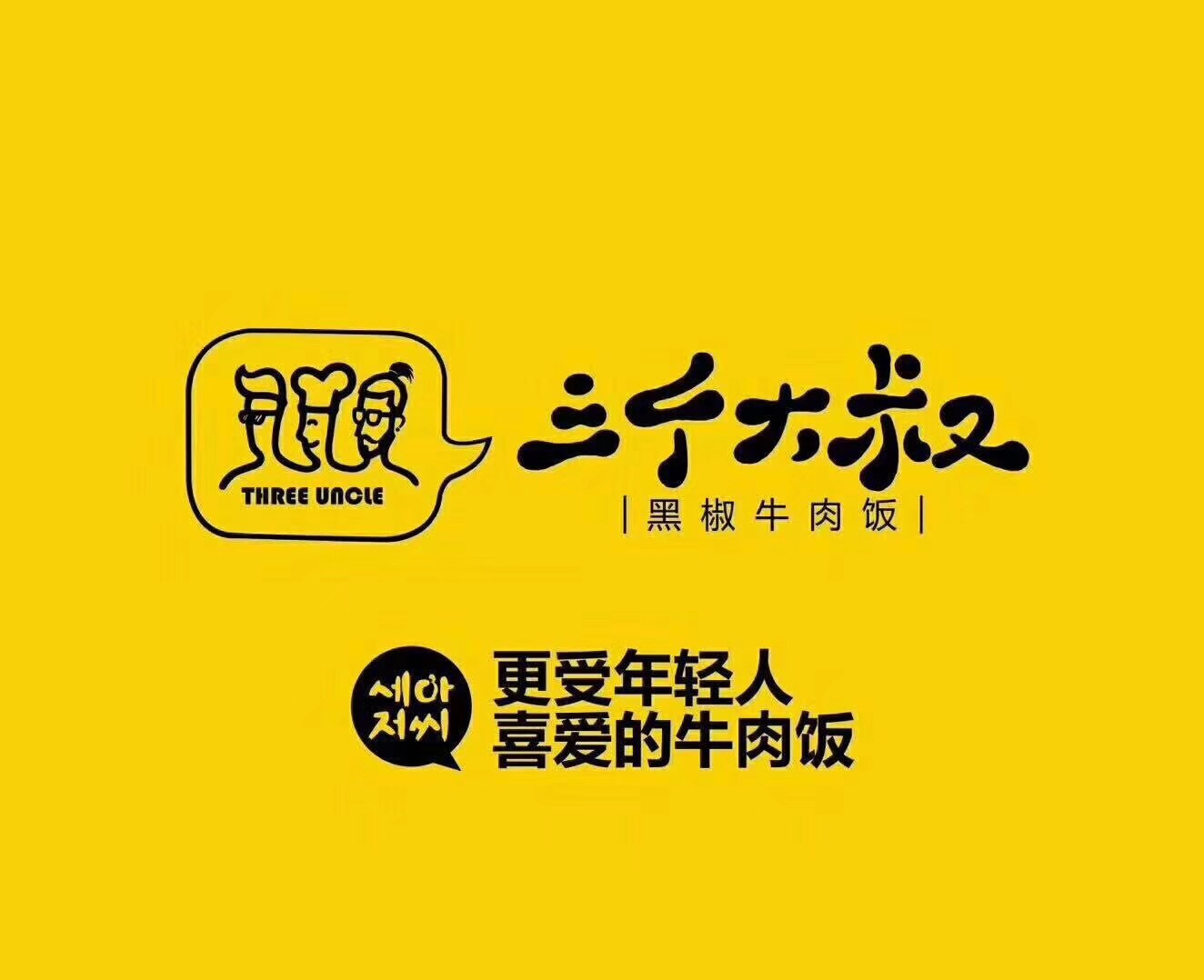 琿春三個(gè)大叔