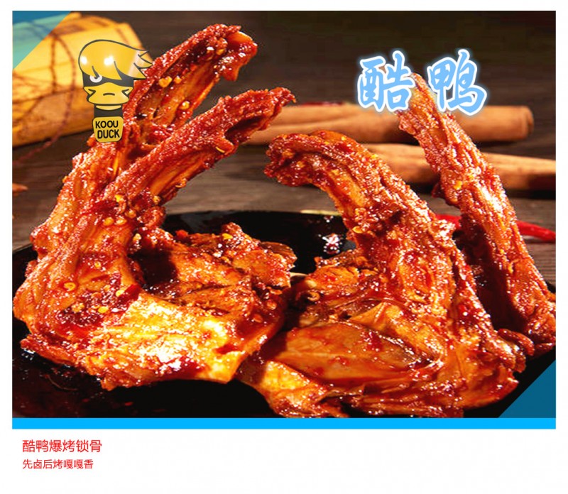 琿春市酷鴨爆烤鴨頭