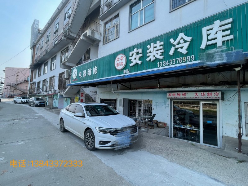 琿春市日興家電維修中心