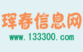 琿春信息網(wǎng)logo